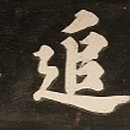 함양박씨영추재 이미지