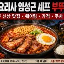 주목짜글이 | 임성근 셰프 부뚜막짜글이 파주점 후기! 가격·웨이팅·주차 총정리
