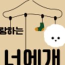 너에개 이미지