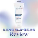 메드 | 피부과 손습진크림 듀크레이 덱시안메드크림 효과 후기