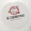 도그몽 베이커리 | 대형견 강아지수제간식 도그몽베이커리