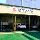 공임나라 부평점 이미지