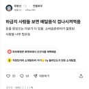 하급지 사람들 보면 배달 음식 겁나 많이 시켜 먹음. 이미지