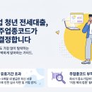 (주)하나기업 | 중소기업 청년 전세대출 서류 및 주업종코드 확인 방법