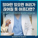 참본정형외과의원 충정로점 | 앉아있을 때 허리통증 원인과 허리 아탈구의 비수술적 치료