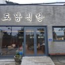 도남식당 이미지