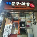 예림화방 이미지