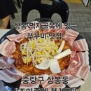 술먹자친구야 | 중랑구 상봉동 상봉먹자골목 쭈꾸미 맛집 다녀온 후기!