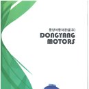 동양자동차 이미지