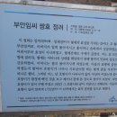 부안임씨 쌍효 정려 이미지