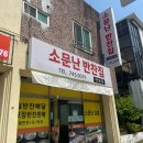 소문난반찬집연동점