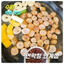 대구반야월막창(영천점) | [수원 막창맛집]연막창 인계점_위치,주차,메뉴,가격,후기(초벌연막창,촌된장찌개)