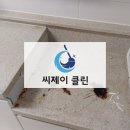 크린토피아청주율량주공9단지점 | 청주 율량동 입주청소, 주공아파트 입주청소 방법 소개