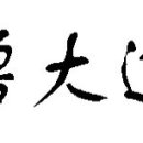 27章. 禽獸大道術 금수대도술 이미지