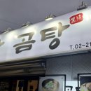 든든국밥 | 서울 미아동 맛집 흑담곰탕