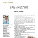 MEDICAL COLUMN 한약은 스테로이드? 이미지