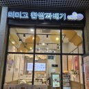 미미고 | [경기 화성] 동탄 레이크꼬모 디저트 맛집 - 미미고찹쌀꽈배기 동탄꼬모점