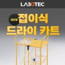 (주)라보텍 이미지