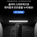 온새로미 스마트폰 생활 | 부평구 부개동 금호빌라ㅣ솔리티 SP-7000B 바로잠금 지문인식 스마트 무타공 푸시풀 도어락 설치 후기