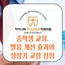 평내미소치과의원 | 마석교정치과 중학생 교정, 발음 개선 효과와 성장기 교정 장점