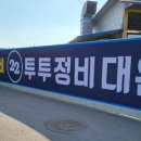 투투정비