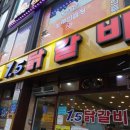 1.5춘천닭갈비