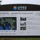 남파랑길 8코스(상리마을~진해 드림로드입구)15.3km |