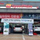 스피드메이트 일원점 이미지