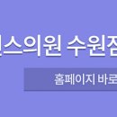 밴스의원수원장안