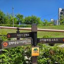 구리둘레길(3코스) | 구리둘레길 2,3,4코스