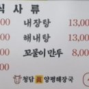 청담진 양평해장국