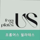 프롬어스필라테스