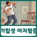 의료법인 행도의료재단 해동병원 | 기립성 어지럼증 저혈압 검색하지말고 병원가라!!