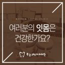 목감365치과의원 이미지