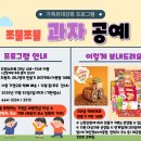 [가족체험] 쪼물쪼물 과자 공예 프로그램(4세~초등6학년) 이미지