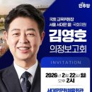 국회의원 의정보고회 | 서대문의 내일을 먼저 만나는 시간, 김영호 국회의원 의정보고회