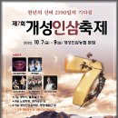 개성인삼농업협동조합 이미지