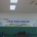 초당초등학교 학부모 교육: 디지털 네이티브 자녀를 위한 디지털 성범죄 예방 교육 후기