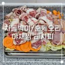 오리만만세 | 풀무원 스팀쿡 플러스로 만든 차돌박이 훈제오리 야채찜 집들이 메뉴 추천