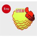 엄지손 쇼핑하우
