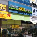 고봉민김밥인능실