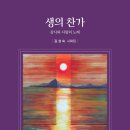 생의찬가 이미지