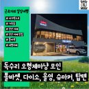 폴바셋천안구성DT점 이미지