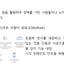 [시민공감교육] 시각장애인에 대한 이해 및 체험(점자, 흰지팡이 보행) | [세특주제추천] 시각장애 아동의 독립적 통학권 보장...테크 활용 연구: 점자도로·흰지팡이 기반...