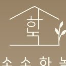 소소하녹 이미지