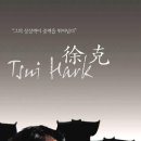 창조기술단주 | 제1유형위험,第一類型危險,Dangerous encounter 1st kind,..aka Don't play with fire,1980