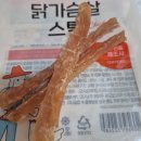 강아지 수제 간식 추천 반려소반 닭가슴살 스틱,친구 강아지도 탐내는 우리집 강아지 간식
