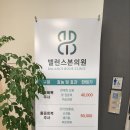 밸런스본의원 이미지