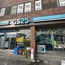 지에스25삼도관덕점 이미지