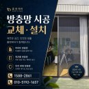 블랙화이트 | 고성방충망 전원주택 주름방충망 블랙 화이트 시공 후기